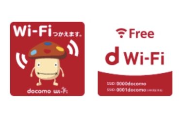 【推奨】ドコモの無料【d Wi-Fi】の登録、接続方法ガイド