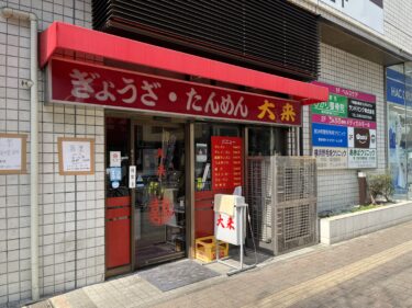 横浜市中区野毛の老舗町中華「大来」の野菜たっぷり『タンメン』