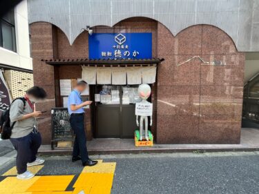 「十割蕎麦 韃靼 穂のか」韃靼蕎麦 （ダッタン）並 冷や盛り